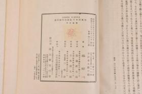 （丙5399）初版限量四千部《泷拙庵美术论集 日本篇》精装1册全 日本早期研究东方绘画的知名学者，文学博士，日本敦煌学的代表泷精一著 源氏物语 尾州德川黎明会藏源氏物语绘卷柏木之段 法隆寺金堂本尊释迦三尊像 玉蟲厨子须弥座正面舍利供养画 华山两国桥图等插图110幅 日本美术的特性 佛教与日本艺术 圣德太子与我艺术 佛像与庄严 弘法大师与美术 岩佐又兵卫自画像 大津绘说 论芳崖雅邦等内容 1943年