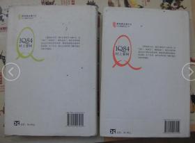 1Q84 BOOK1+BOOK2，两册合拍  P48