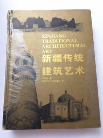 【新疆传统建筑艺术】200711