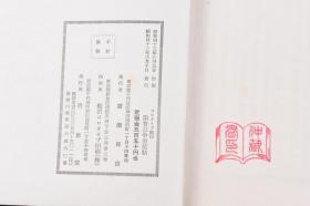 （丙5479）《颜鲁公争座位帖》原函线装1册全 珂罗版精印 清雅堂 1968年 争座位帖亦称《论座帖》《与郭仆射书》颜真卿行草书精品唐广德二年颜真卿写给定襄王郭英义的书信手稿行草书 传有七纸此稿信笔疾书苍劲古雅为世所珍