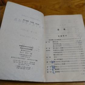 中国古代文学作品选第三册散文部分