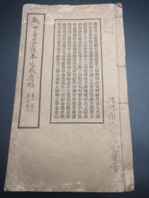 1926年观世音菩萨本迹感应颂