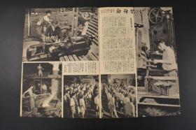 （特4032）史料 アサヒグラフ《朝日画报》大开本 1944年 昭和十九年 九月十三号 因当年于二战末期日本资源极度匮乏故此刊页数较少发行量也较低。书中记录了伪满洲国国防 欧洲战线的决战 航空作战的力量等内容 朝日新闻社