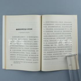 【杨-成-武旧藏】上将军衔、无产阶级革命家、军事家 杨-成-武 签名本《毛泽东同志论党的作风和党的组织》平装一册（1983年送审本）HXTX316019