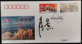 上将军衔、曾任海军副司令 李-景 签名《中国工农红军长征胜利六十周年 纪念邮票》首日 实寄封一枚 HXTX316055