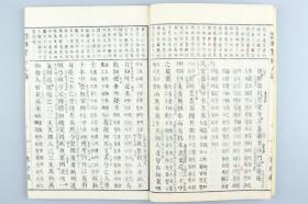 明治二十一年（1888）刻本 出云寺文次郎、森江佐七发行 出云寺松柏堂、森江拥万阁合梓 桥本喜内著 《羽翼原人论》线装一册 HXTX315976