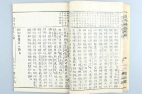 明治二十一年（1888）刻本 出云寺文次郎、森江佐七发行 出云寺松柏堂、森江拥万阁合梓 桥本喜内著 《羽翼原人论》线装一册 HXTX315976