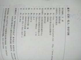 藏书 记事 忆人 印章专辑（全彩印，内有大量难得一见的著名人物的题字和印签）