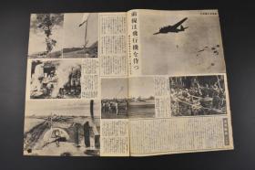 （特4032）史料 アサヒグラフ《朝日画报》大开本 1944年 昭和十九年 九月十三号 因当年于二战末期日本资源极度匮乏故此刊页数较少发行量也较低。书中记录了伪满洲国国防 欧洲战线的决战 航空作战的力量等内容 朝日新闻社