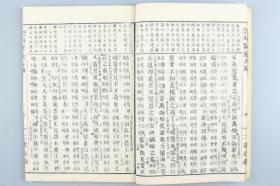 明治二十一年（1888）刻本 出云寺文次郎、森江佐七发行 出云寺松柏堂、森江拥万阁合梓 桥本喜内著 《羽翼原人论》线装一册 HXTX315976