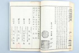 明治二十一年（1888）刻本 出云寺文次郎、森江佐七发行 出云寺松柏堂、森江拥万阁合梓 桥本喜内著 《羽翼原人论》线装一册 HXTX315976