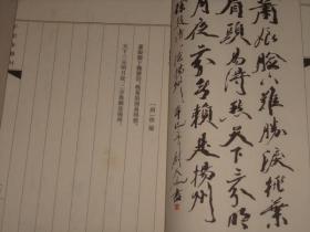 上下2册全：大开本线装宣纸书法书---千年咏扬州 上下册；最著名书法家：沈鹏、李铎、刘艺、张海等等书法非常精彩；定价480元
