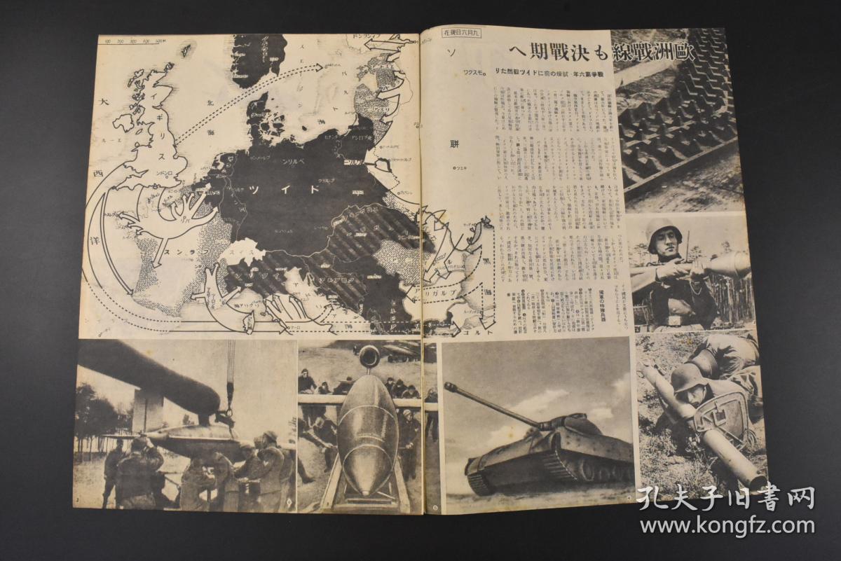 （特4032）史料 アサヒグラフ《朝日画报》大开本 1944年 昭和十九年 九月十三号 因当年于二战末期日本资源极度匮乏故此刊页数较少发行量也较低。书中记录了伪满洲国国防 欧洲战线的决战 航空作战的力量等内容 朝日新闻社