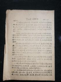 油印 ～ **资料。贺龙付主席讲话  ～1966年11月 油印本