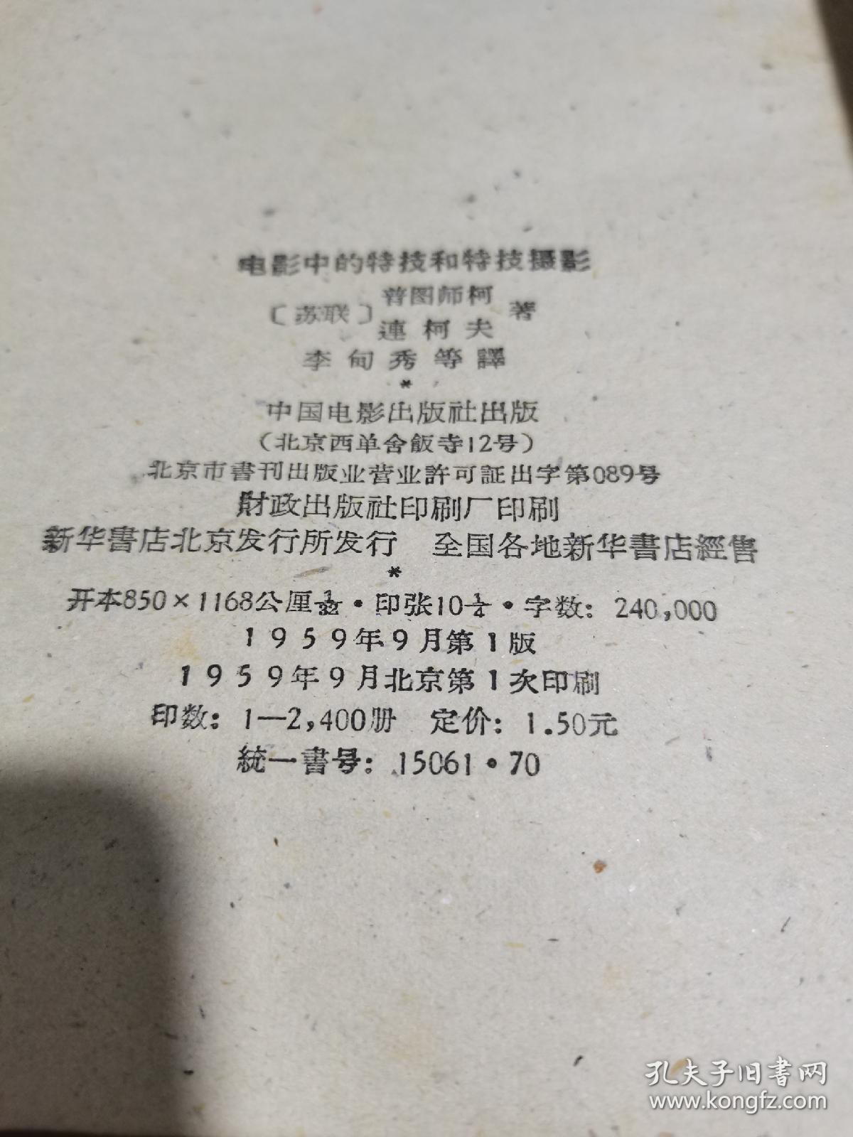 1959年，电影中的特技和特技摄影