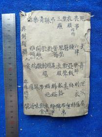 《四书典制类联音注》卷二十五至卷三十，一册全。品佳，