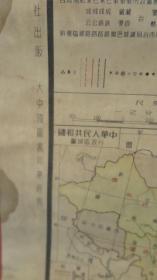 1950 年代出版  中华人民共和国大地图 手绘版 尺幅巨大 地图出版社   尺寸107/78厘米