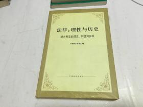 法律 理性与历史 澳大利亚的理念制度和实践   内柜 2门里