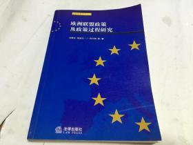 欧洲联盟政策及政策过程研究   内柜  2  门里