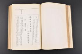 （丙5641）史料《满蒙全集》2 精装1册 伪满洲国国法讲座附帝制实施后的伪满洲国 伪满洲国军事讲座 民情风俗讲座附满洲的家屋建筑等内容 满洲（九一八）爆发当时的重要人物 日本关东军司令官本庄繁 满铁总裁内田康哉 伪满洲国参议驹井德三 王以哲旅训 宽城子及吉林入城的日军等老照片插图 满蒙学校出版部 1934年