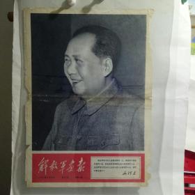 解放军报一1967