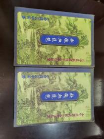 8.7上拍小说～断魂血琵琶（全二册）