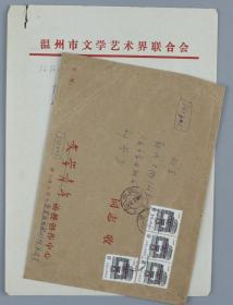 著名诗评家、“九叶派”诗人 唐湜 1989年致《新文学史料》编辑部 信札一通一页 附实寄封（有李启伦、牛汉签批；有关《九叶在闪光》发表相关事宜）HXTX316364