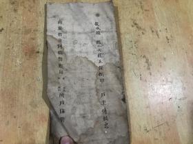民国时期的山东省东阿县警察局颁发的户口册