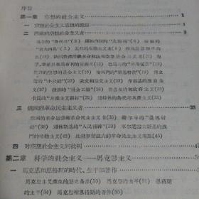 社会主义思想简史