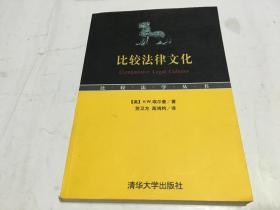 比较法律文化   内柜2  门里