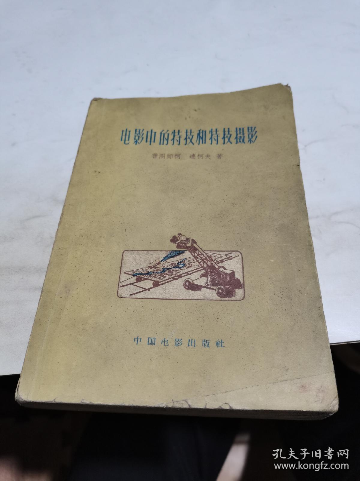 1959年，电影中的特技和特技摄影