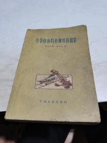 1959年，电影中的特技和特技摄影