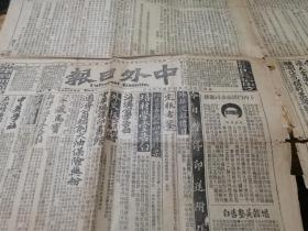 晚清维新派报纸——1902年《中外日报》折叠一大张