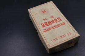 【装订古籍线一盒50支装】----  装订古籍正合适。一盒50支，随机发货  原版原包，在也碰不到了