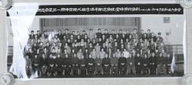 1988年 彭冲等中央领导同志会见第一期中国现代经济法干部进修班全体学员合影转机照片 一张带盒（尺寸20*45.5cm）HXTX316651