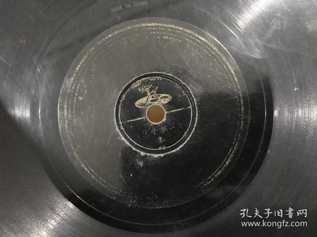 民国前后的黑胶木唱片（花子贺寿）