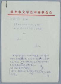 著名诗评家、“九叶派”诗人 唐湜 1989年致《新文学史料》编辑部 信札一通一页 附实寄封（有李启伦、牛汉签批；有关《九叶在闪光》发表相关事宜）HXTX316364