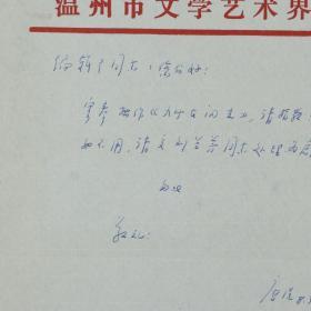 著名诗评家、“九叶派”诗人 唐湜 1989年致《新文学史料》编辑部 信札一通一页 附实寄封（有李启伦、牛汉签批；有关《九叶在闪光》发表相关事宜）HXTX316364