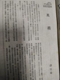 抗战期间上海滩沦陷四大期刊之首《小说月报》1943年第36期，林语堂原著京华烟云剧本改编，有女作家施济美名作《小天地》郑逸梅 程小青 包天笑 顾明道 谭惟翰 阿眉 彭子仪胡朴安 汝惠 毛羽等人作品，大量民国香烟 酒家 申报 银行 医院 衣衫广告，沦陷区阶段的著名民国《小说月报》杂志经典，小说月报1943年第36期，包天笑、顾明道、程小青、郑逸梅、谭正璧等撰文，沦陷区文学经典，缺封面封底，存160页