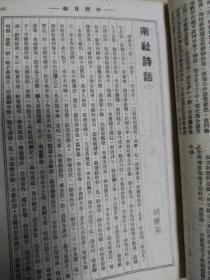 抗战期间上海滩沦陷四大期刊之首《小说月报》1943年第36期，林语堂原著京华烟云剧本改编，有女作家施济美名作《小天地》郑逸梅 程小青 包天笑 顾明道 谭惟翰 阿眉 彭子仪胡朴安 汝惠 毛羽等人作品，大量民国香烟 酒家 申报 银行 医院 衣衫广告，沦陷区阶段的著名民国《小说月报》杂志经典，小说月报1943年第36期，包天笑、顾明道、程小青、郑逸梅、谭正璧等撰文，沦陷区文学经典，缺封面封底，存160页