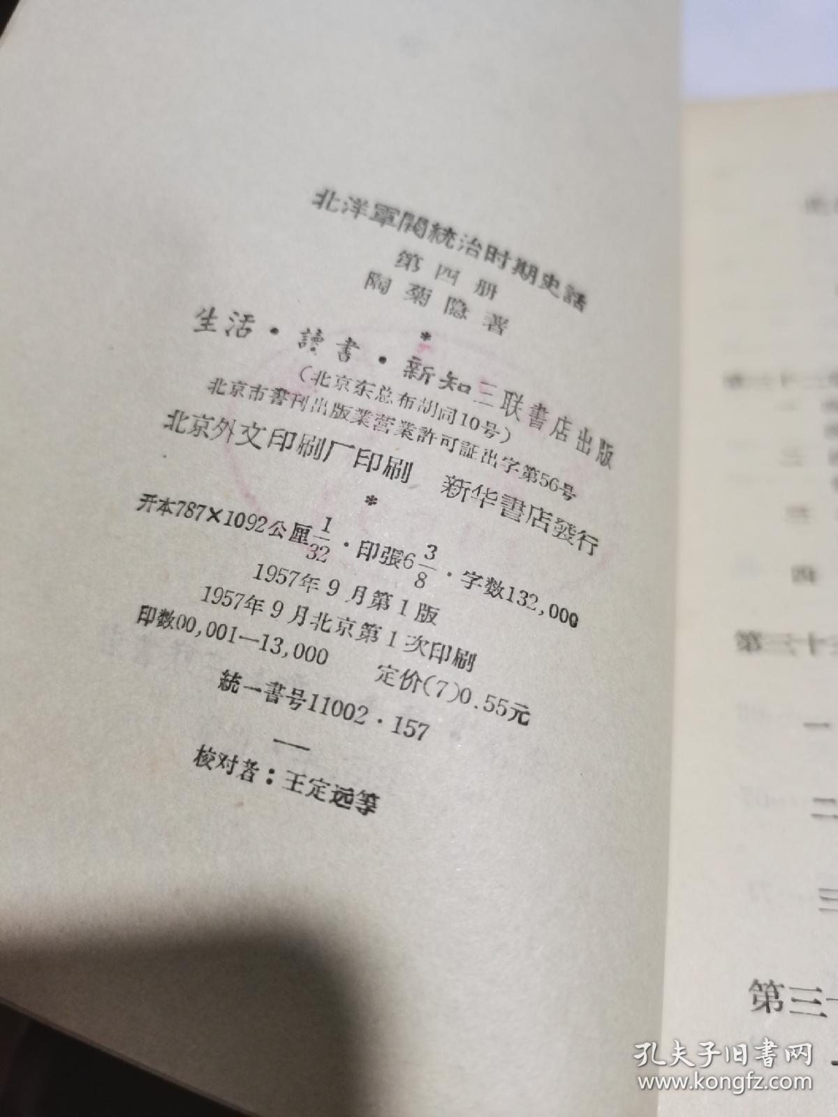 1957年，北洋军阀统治时期史话.4