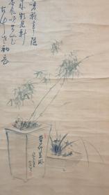 Z 869 号 大幅纸本（平野五岳）题赞 兰竹盆景 纸裱包老！