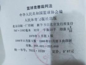 P11640   篮球竞赛裁判法