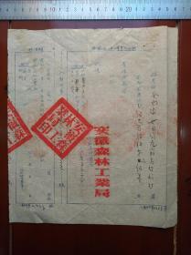 1953年安徽省森林工业局介绍信（油印）一张，有公章多枚，尺寸26x23㎝。