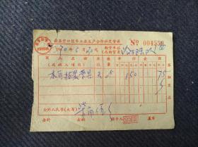 茶文化，1970年安徽省歙县岔口区木工安装茶具发票一张。
