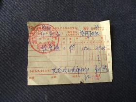 茶文化，1970年安徽省歙县岔口区泥茶锅（炒青）发票一张。