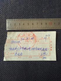 1974年革时期安徽省歙县洽河6队农村放电影（红色娘子军，工业用油新途径）收据一张。
