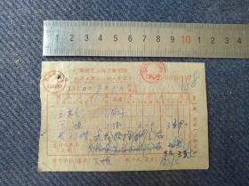 文票据，1970年安徽省歙县发票一张，有“敬祝毛主席万寿无疆”。