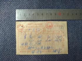 文票据，1970年安徽省歙县发票一张1，有“敬祝毛主席万寿无疆”。