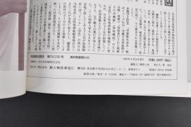 （丙5914）史料《伪满洲国最期の日》1册全 1992年8月 别册历史读本 特别增刊 关东军第731部队的素颜 伪满洲国的崩坏 关东军的终焉 放弃在满日本侨民 满洲建国西伯利亚墓参团 满洲开拓团的记录 出庭东京审判时的溥仪 麻山事件等内容 新人物往来社